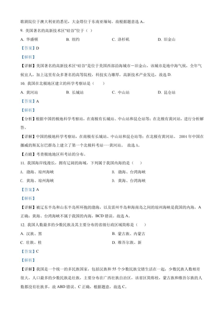 精品解析：2022年黑龙江省齐齐哈尔市中考地理真题（解析版）.pdf_第3页