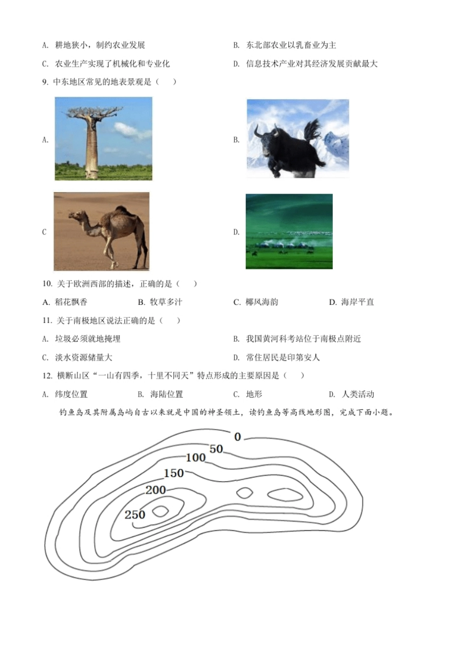 精品解析：2022年黑龙江省牡丹江市中考地理真题（原卷版）.pdf_第2页