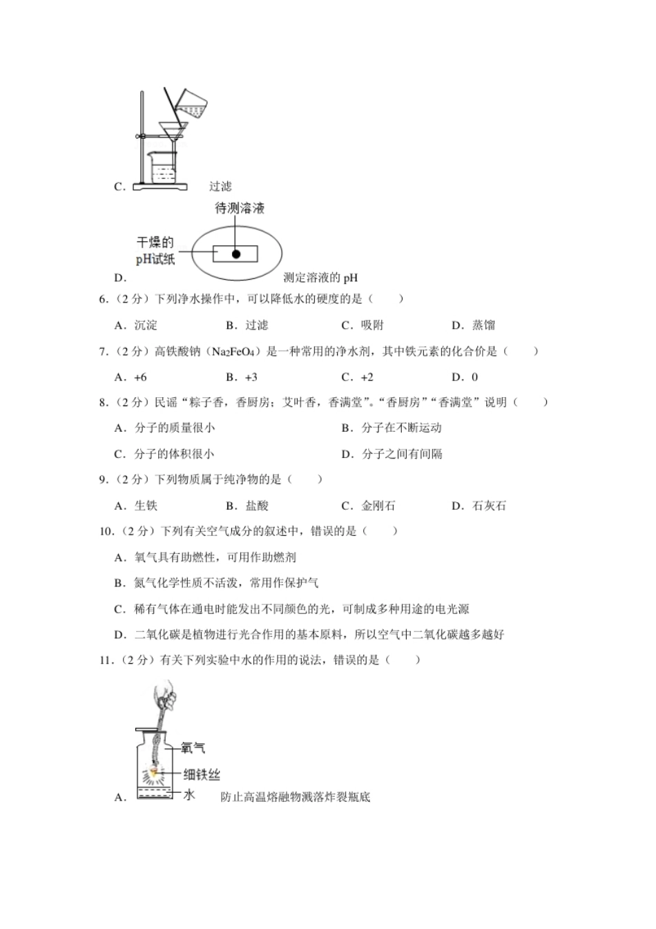 2022年广西来宾市中考化学真题.pdf_第2页