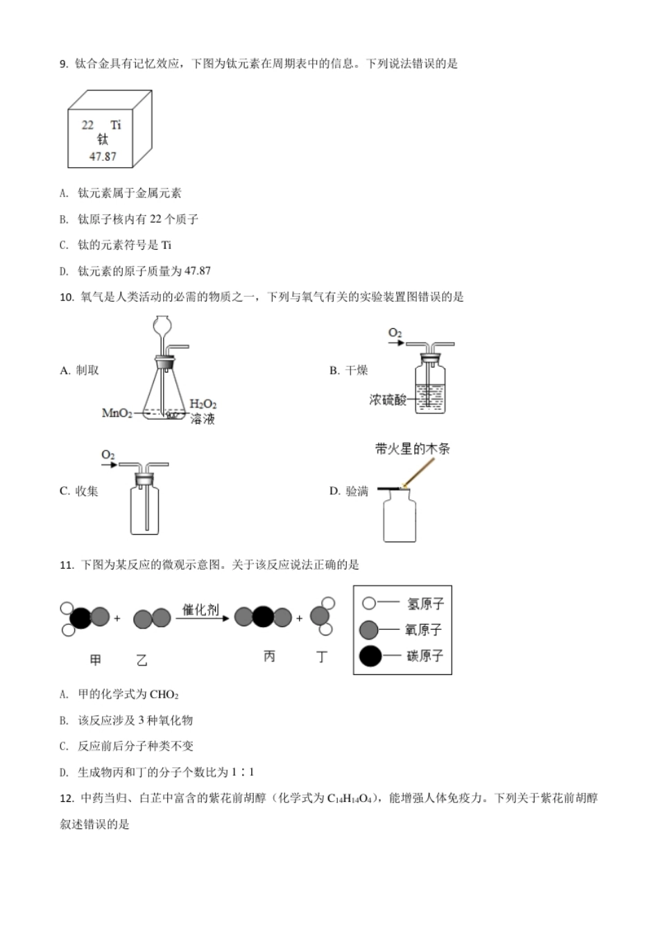 重庆市2021年中考化学试题（B卷）（原卷版）.pdf_第2页