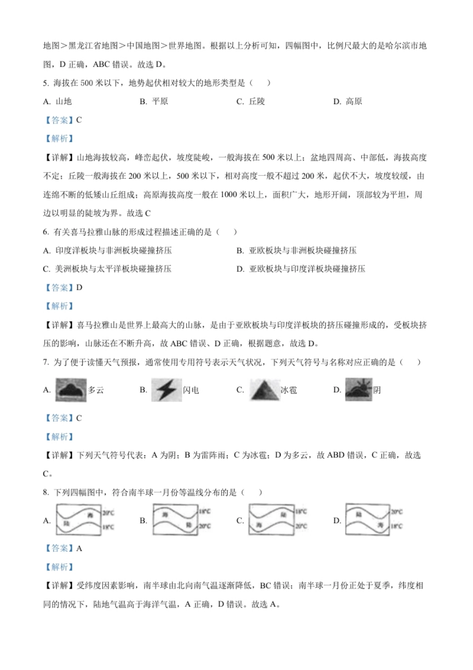 精品解析：2022年黑龙江省龙东地区中考地理真题（解析版）.pdf_第2页