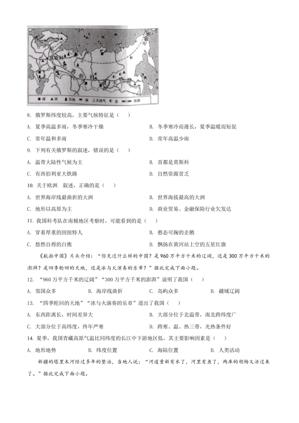 精品解析：2022年黑龙江省哈尔滨市中考地理真题（原卷版）.pdf_第2页