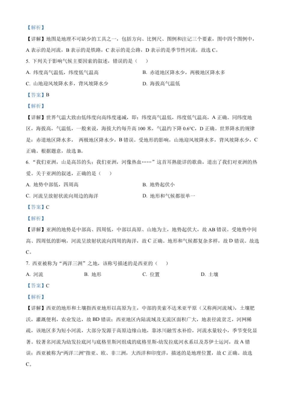 精品解析：2022年黑龙江省哈尔滨市中考地理真题（解析版）.pdf_第2页