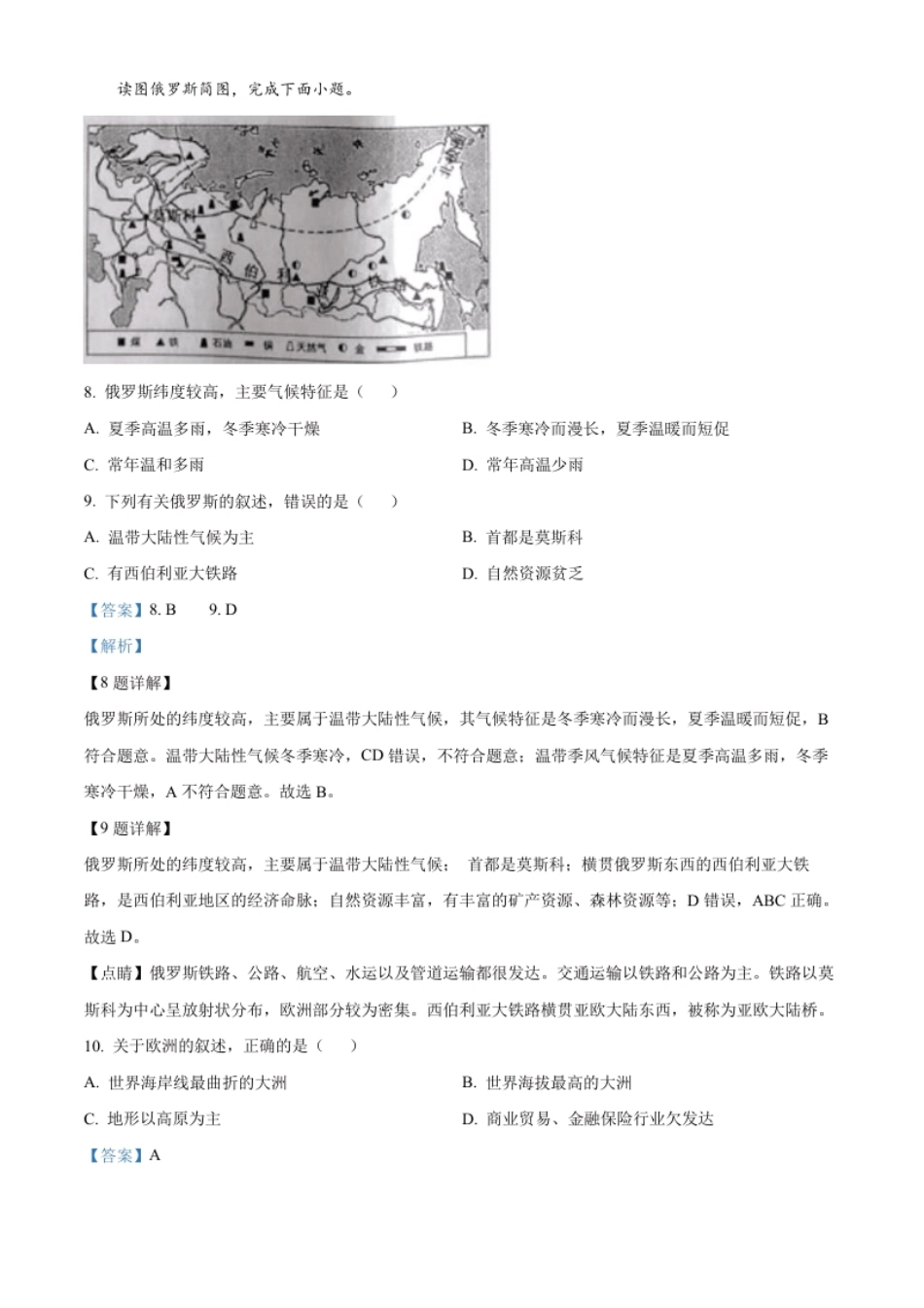 精品解析：2022年黑龙江省哈尔滨市中考地理真题（解析版）.pdf_第3页