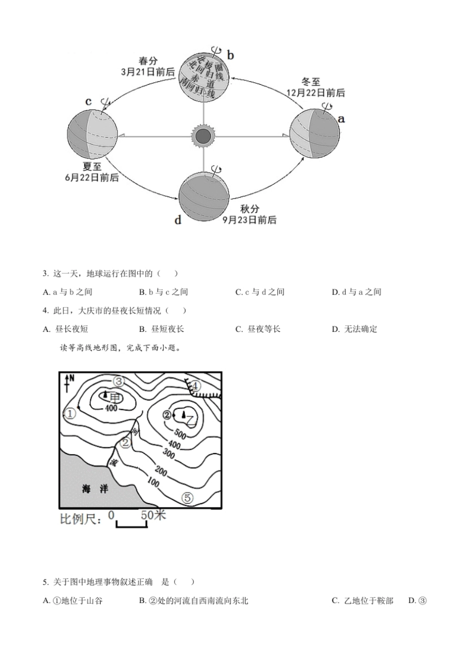 精品解析：2022年黑龙江省大庆市中考地理真题（原卷版）.pdf_第2页