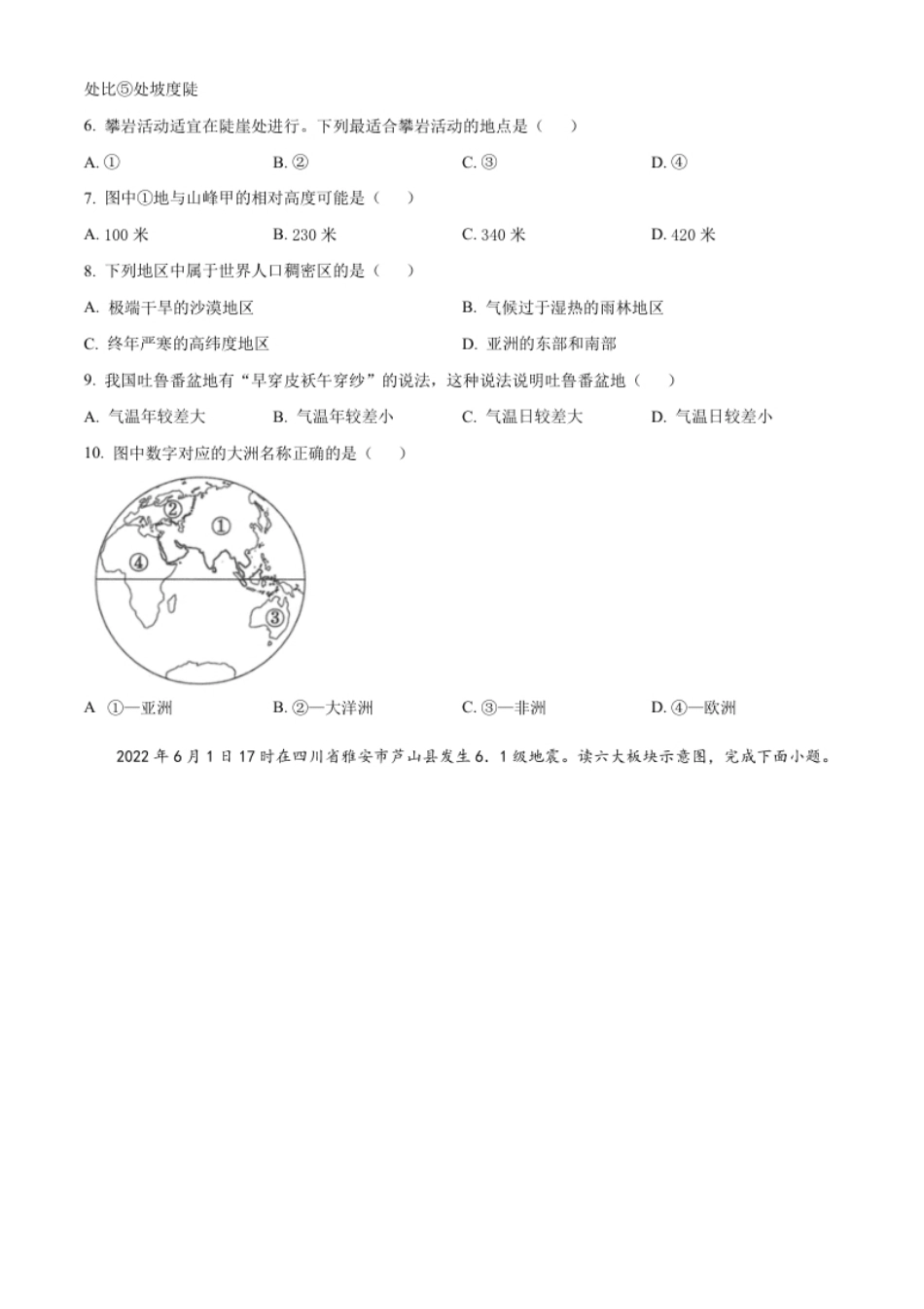 精品解析：2022年黑龙江省大庆市中考地理真题（原卷版）.pdf_第3页