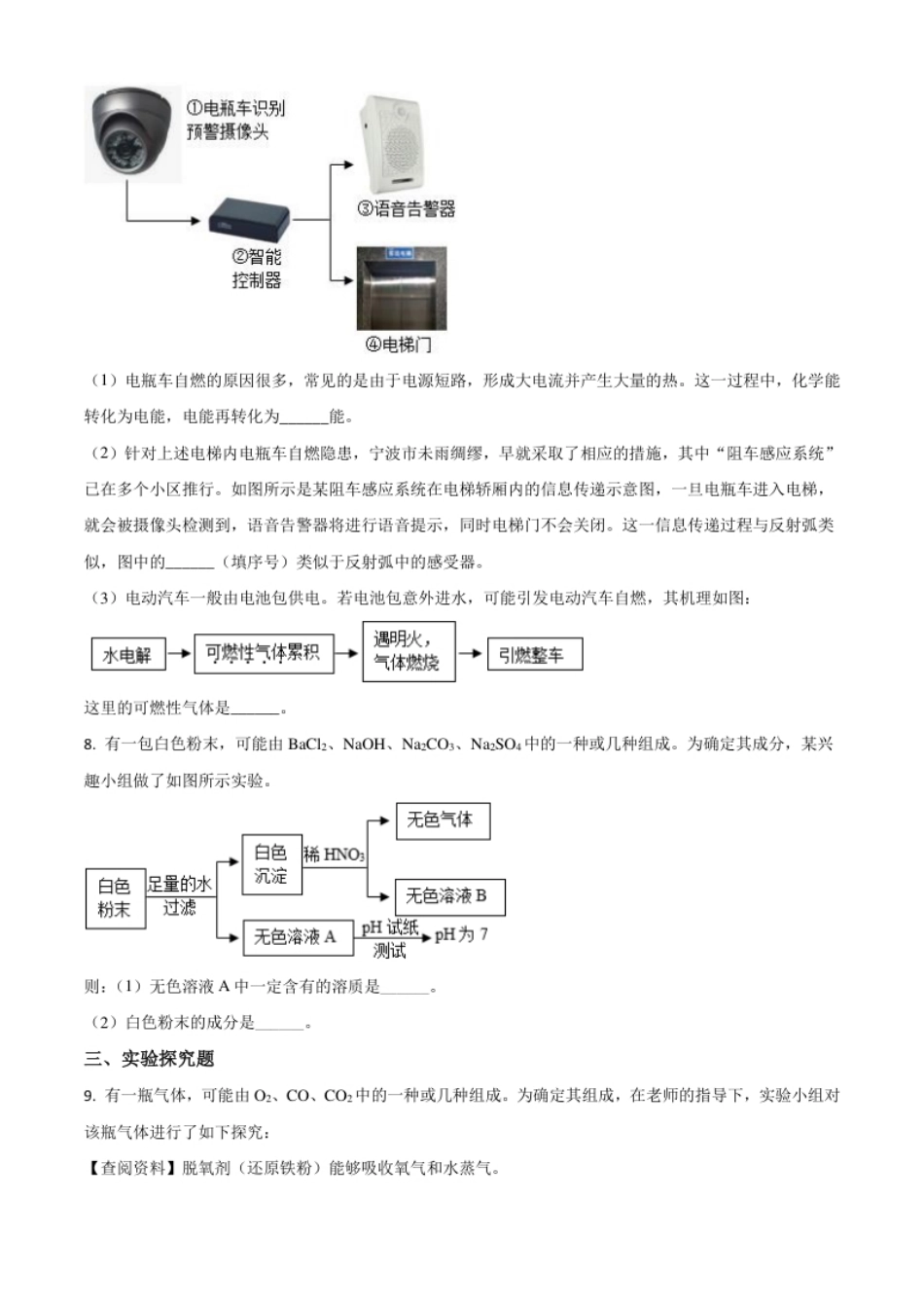 浙江省宁波市2021年中考化学试题（原卷版）.pdf_第3页