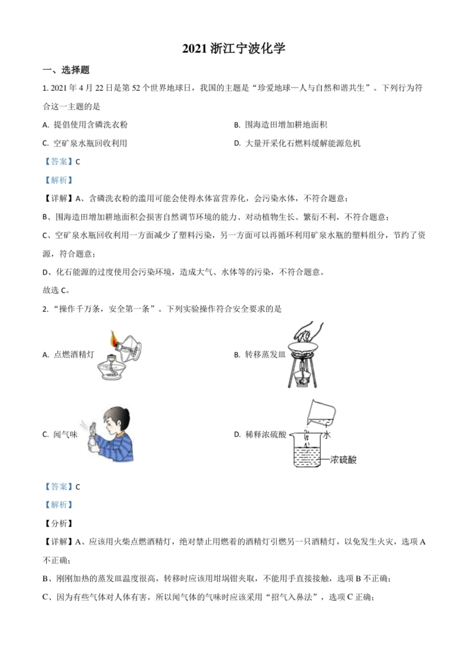 浙江省宁波市2021年中考化学试题（解析版）.pdf_第1页