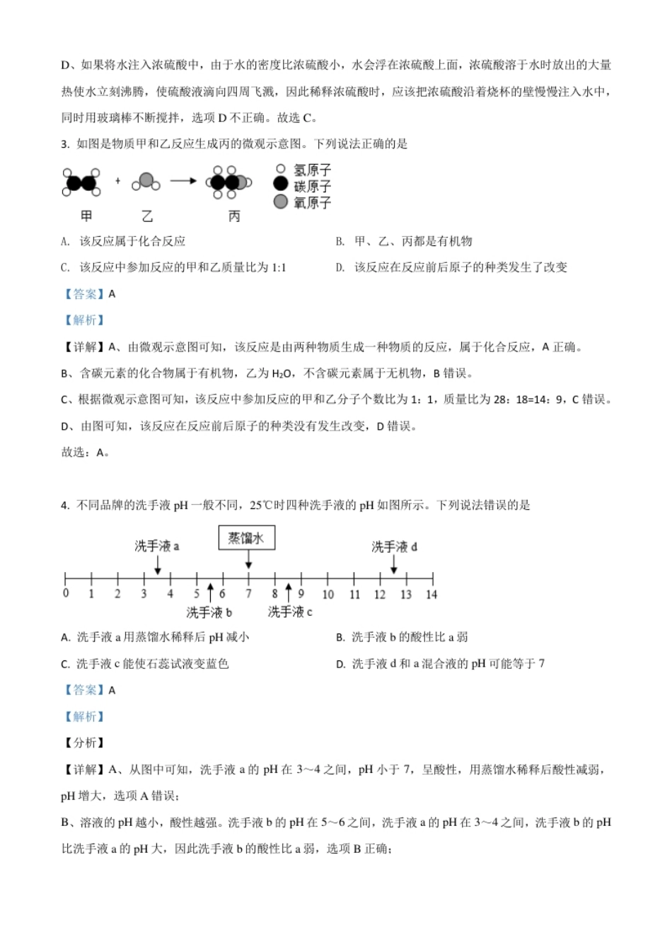 浙江省宁波市2021年中考化学试题（解析版）.pdf_第2页