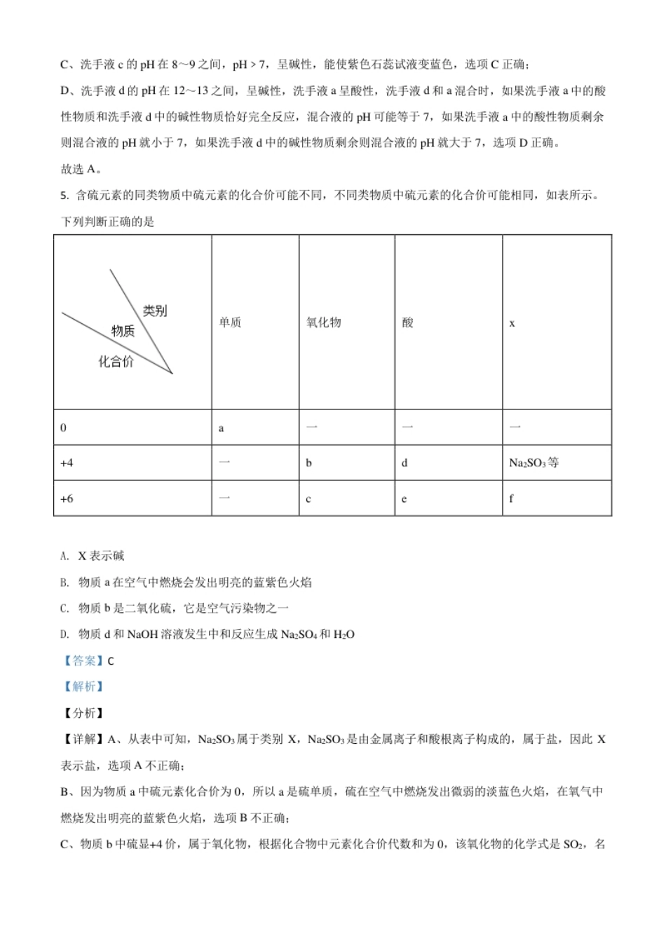 浙江省宁波市2021年中考化学试题（解析版）.pdf_第3页