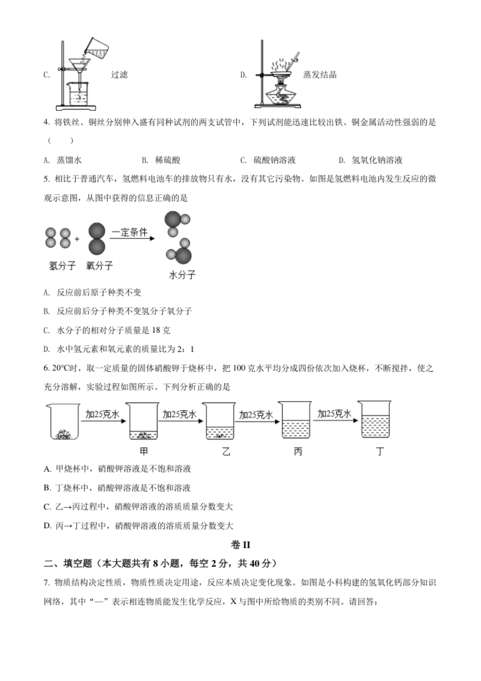 浙江省丽水市2021年中考化学试题（原卷版）.pdf_第2页