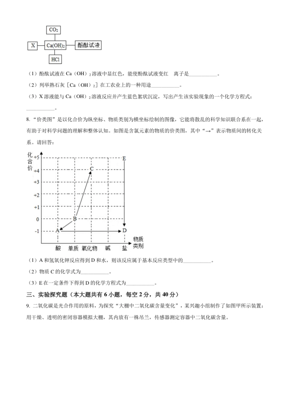 浙江省丽水市2021年中考化学试题（原卷版）.pdf_第3页