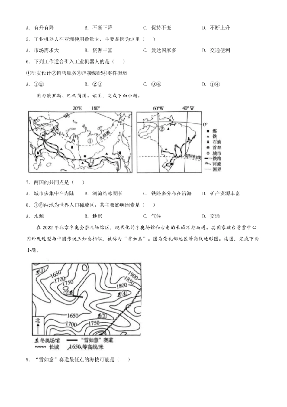 精品解析：2022年河南省中考地理真题（原卷版）.pdf_第2页