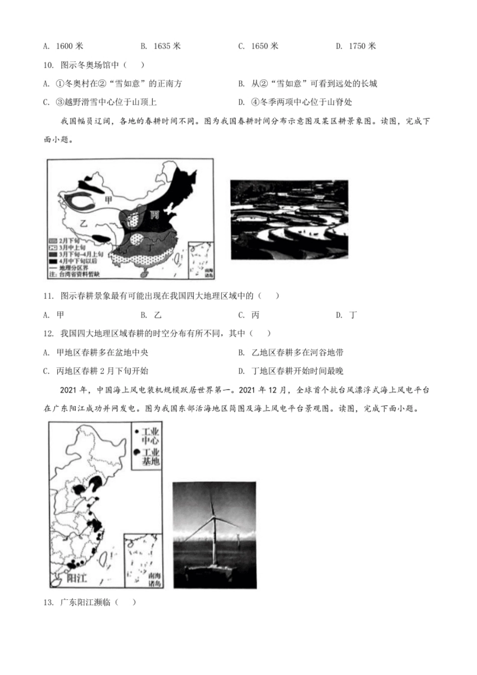 精品解析：2022年河南省中考地理真题（原卷版）.pdf_第3页