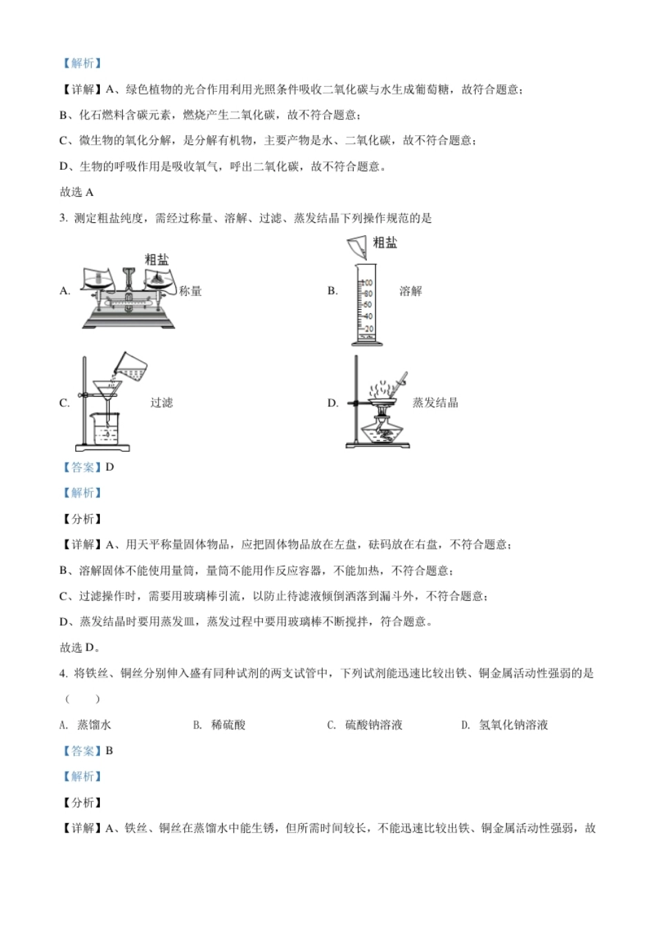 浙江省丽水市2021年中考化学试题（解析版）.pdf_第2页