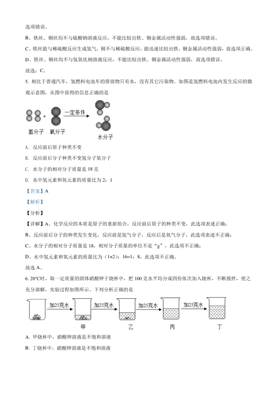 浙江省丽水市2021年中考化学试题（解析版）.pdf_第3页