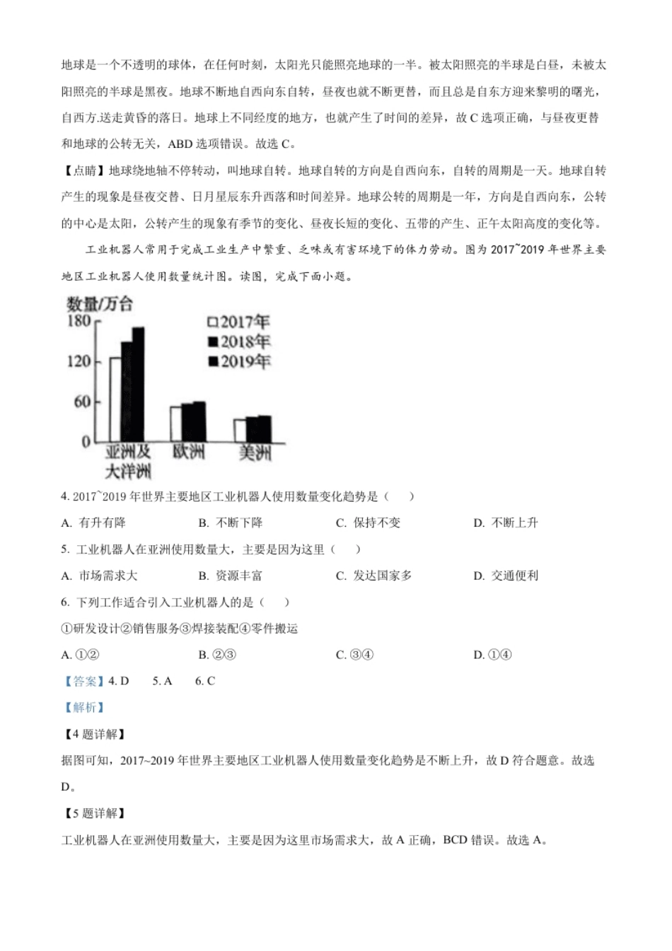 精品解析：2022年河南省中考地理真题（解析版）.pdf_第2页