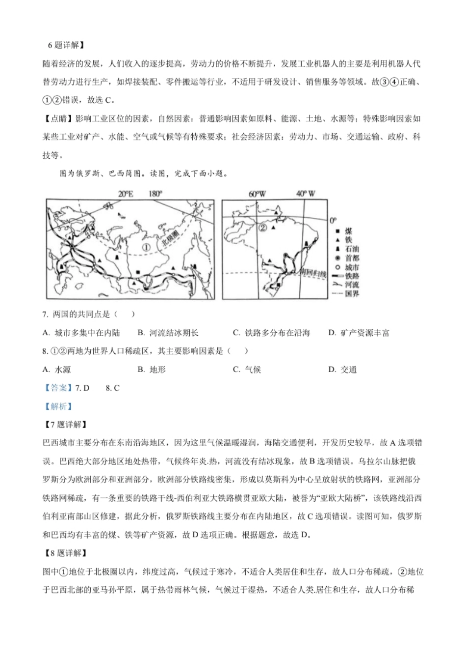 精品解析：2022年河南省中考地理真题（解析版）.pdf_第3页