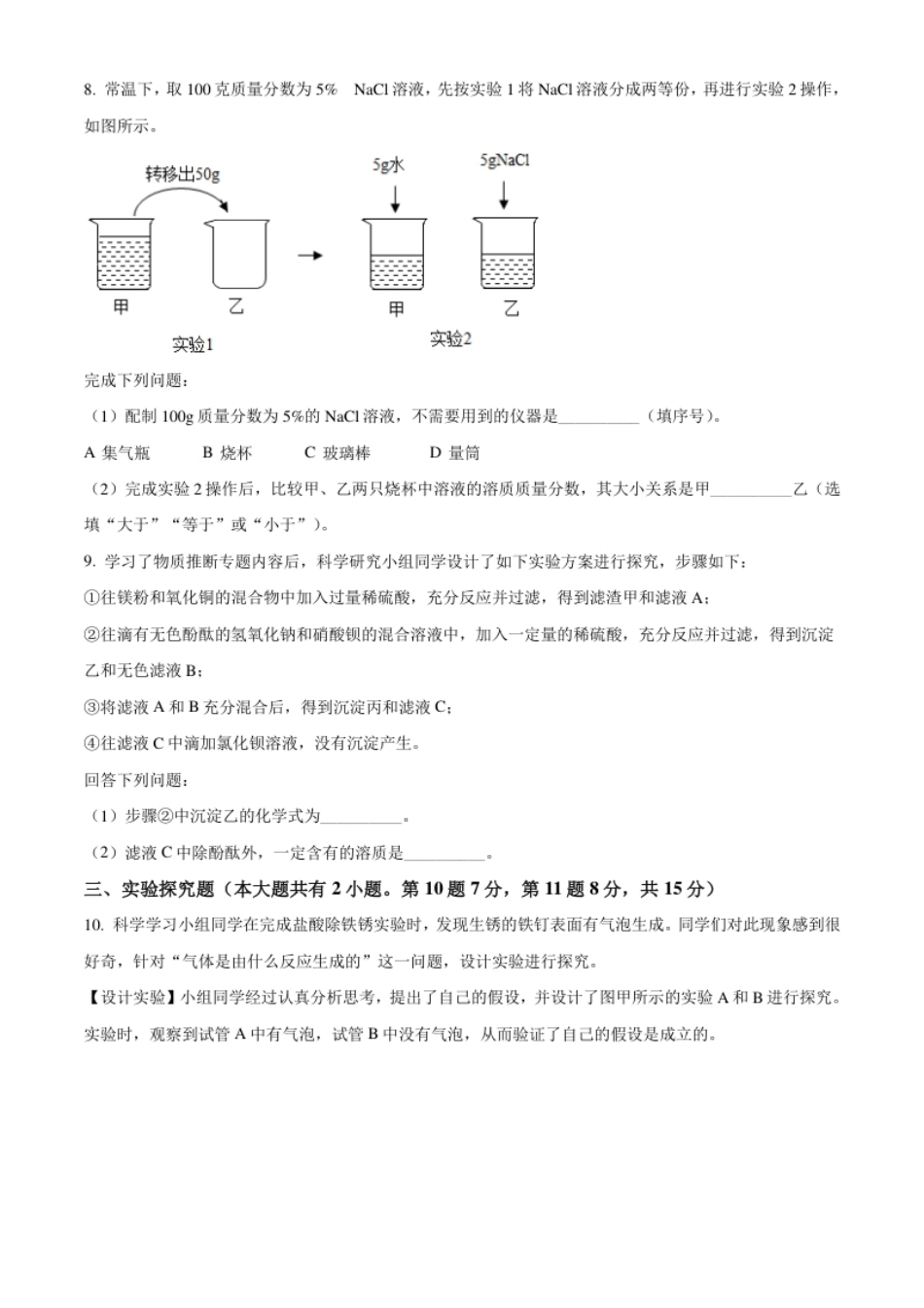 浙江省金华市2021年中考化学试题（原卷版）.pdf_第3页