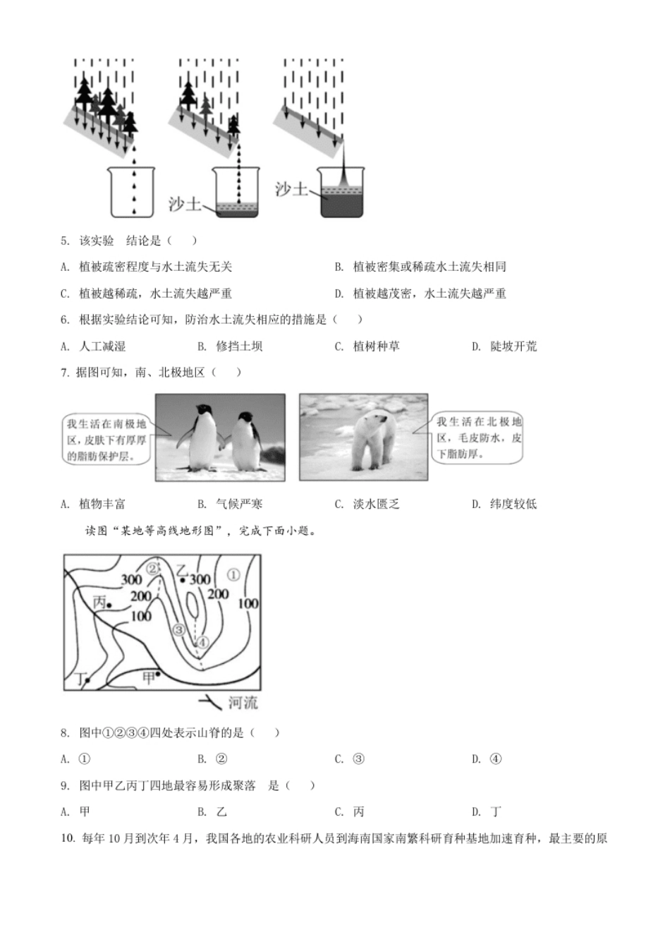 精品解析：2022年海南省中考地理真题（原卷版）.pdf_第2页