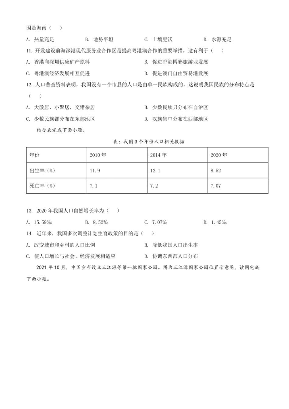 精品解析：2022年海南省中考地理真题（原卷版）.pdf_第3页