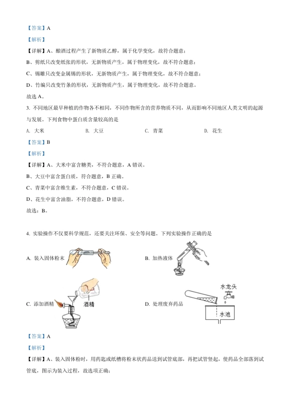 浙江省金华市2021年中考化学试题（解析版）.pdf_第2页