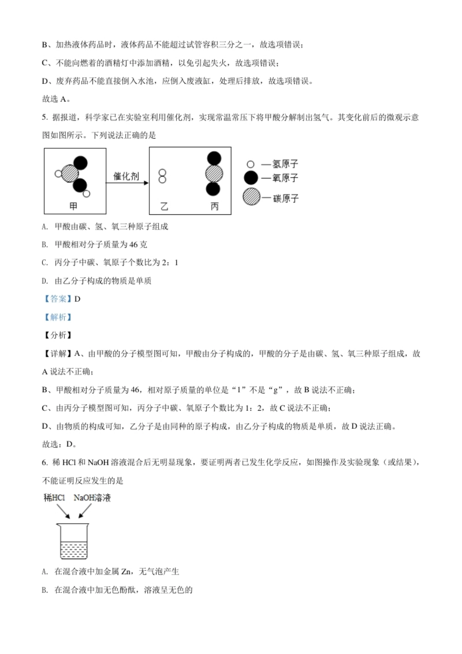 浙江省金华市2021年中考化学试题（解析版）.pdf_第3页