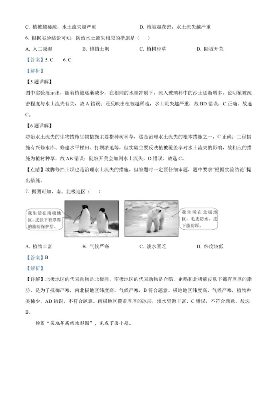 精品解析：2022年海南省中考地理真题（解析版）.pdf_第3页