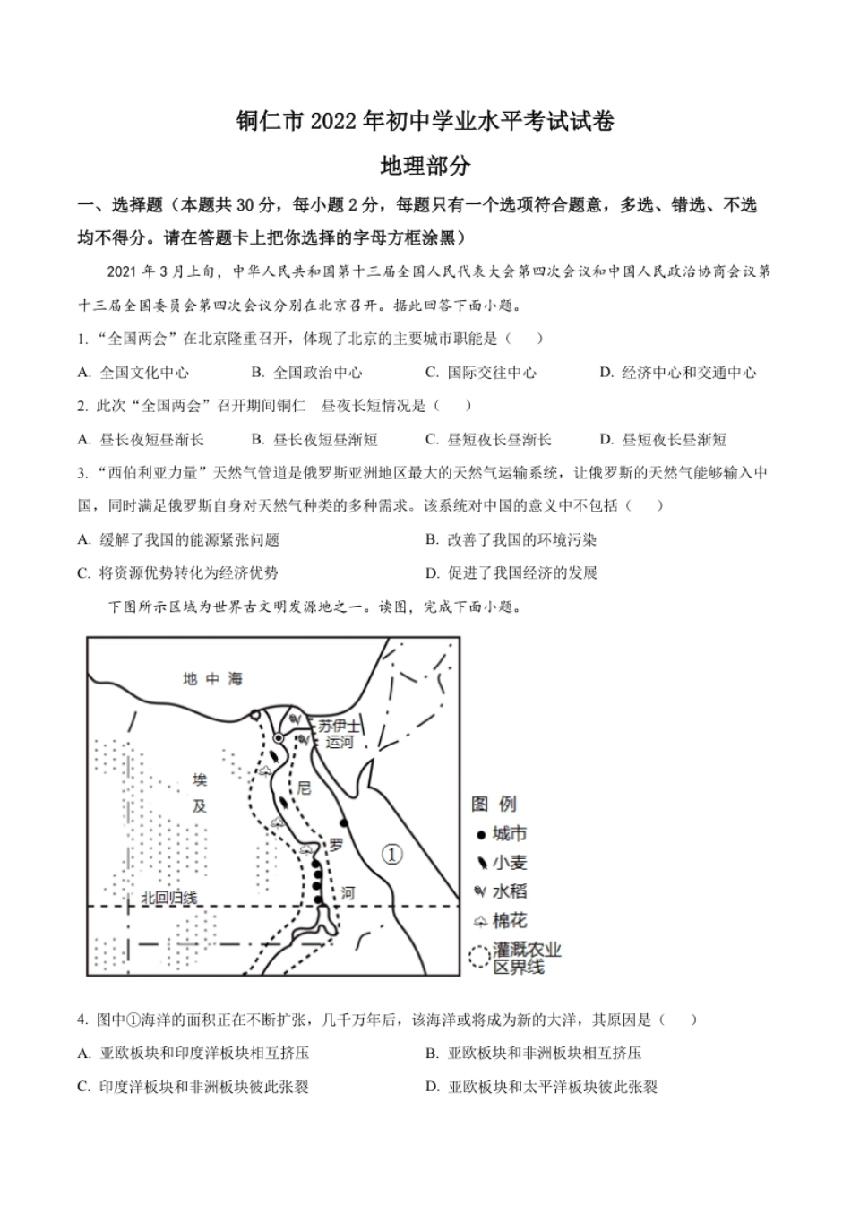 精品解析：2022年贵州省铜仁市中考地理试题（原卷版）.pdf_第1页