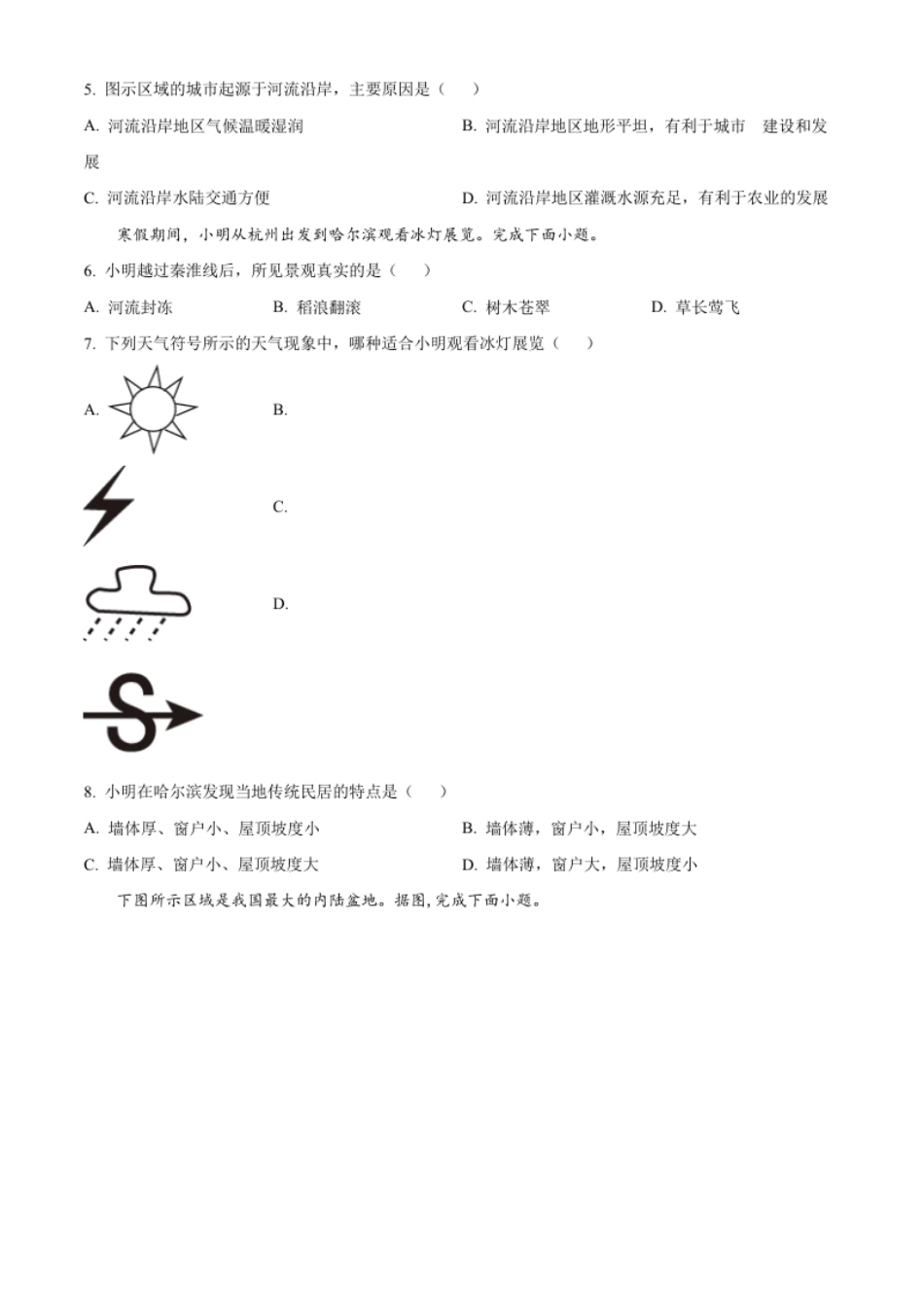 精品解析：2022年贵州省铜仁市中考地理试题（原卷版）.pdf_第2页