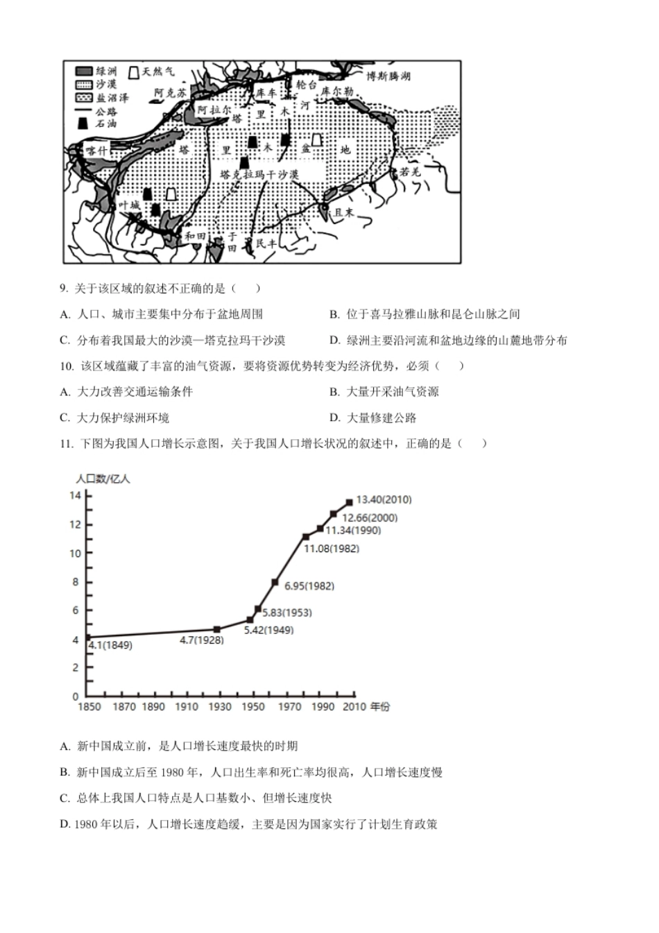 精品解析：2022年贵州省铜仁市中考地理试题（原卷版）.pdf_第3页