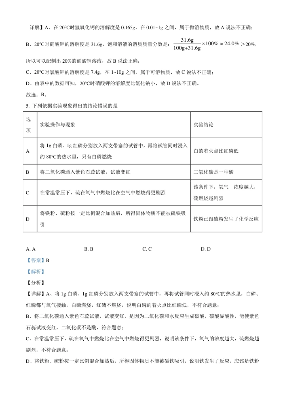 浙江省杭州市2021年中考化学试题（解析版）.pdf_第3页