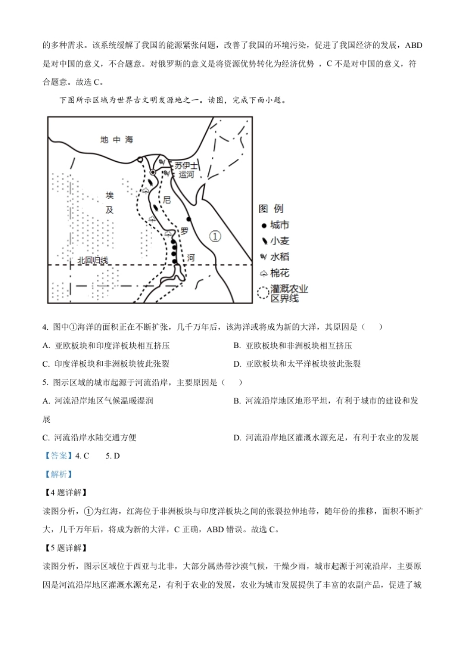 精品解析：2022年贵州省铜仁市中考地理试题（解析版）.pdf_第2页