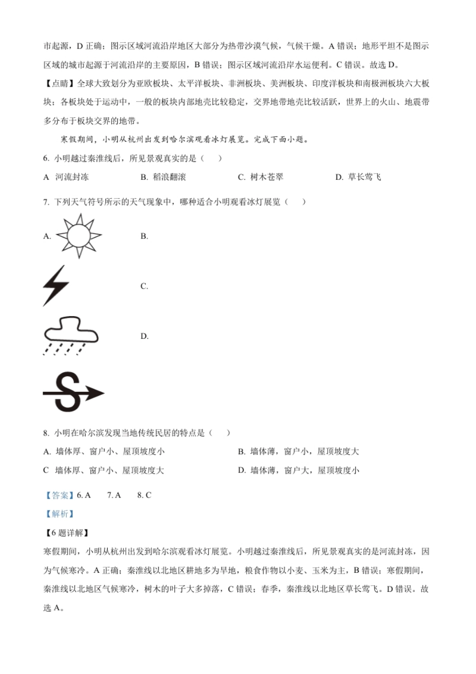 精品解析：2022年贵州省铜仁市中考地理试题（解析版）.pdf_第3页