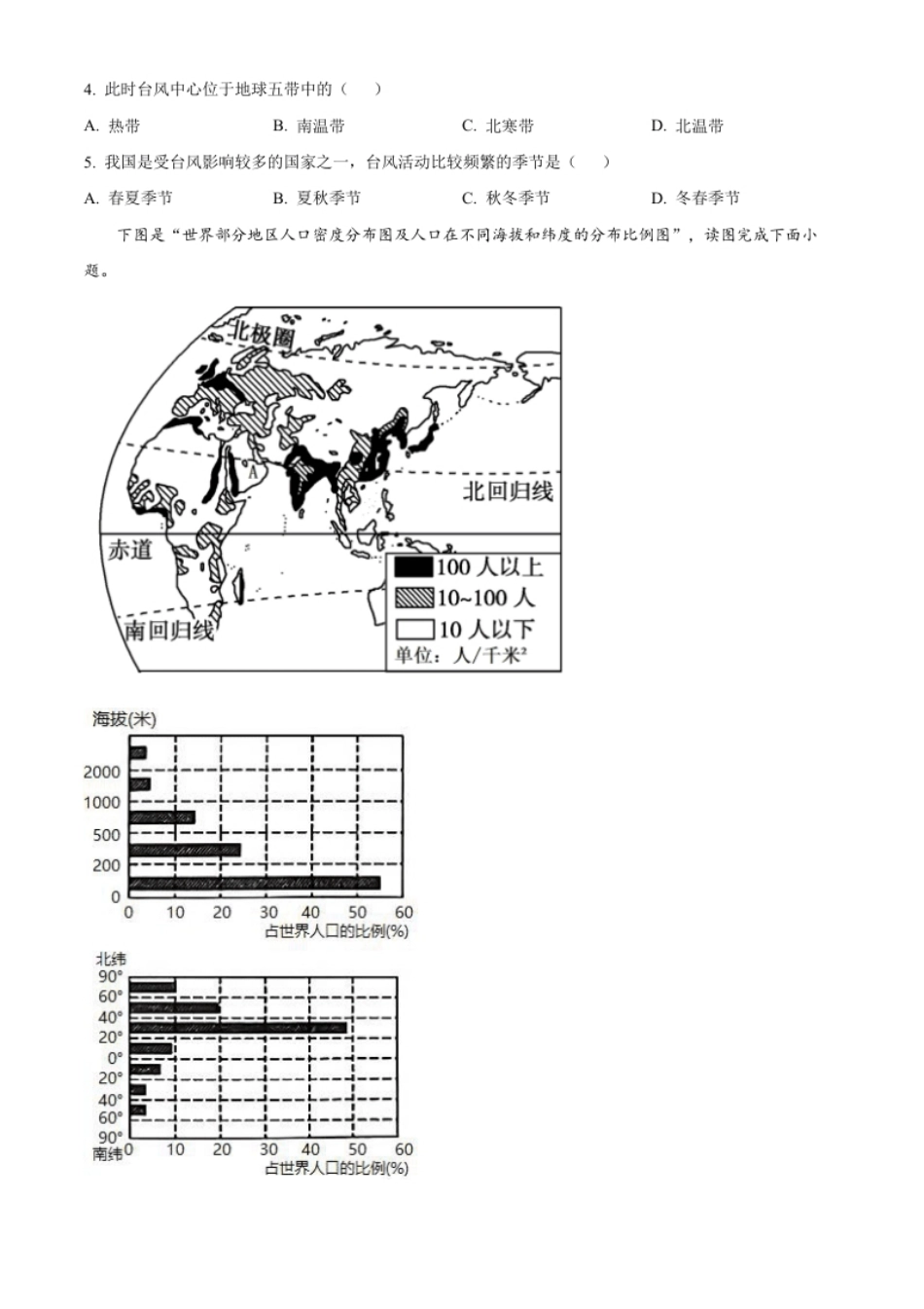 精品解析：2022年广西梧州市中考地理真题（原卷版）.pdf_第2页