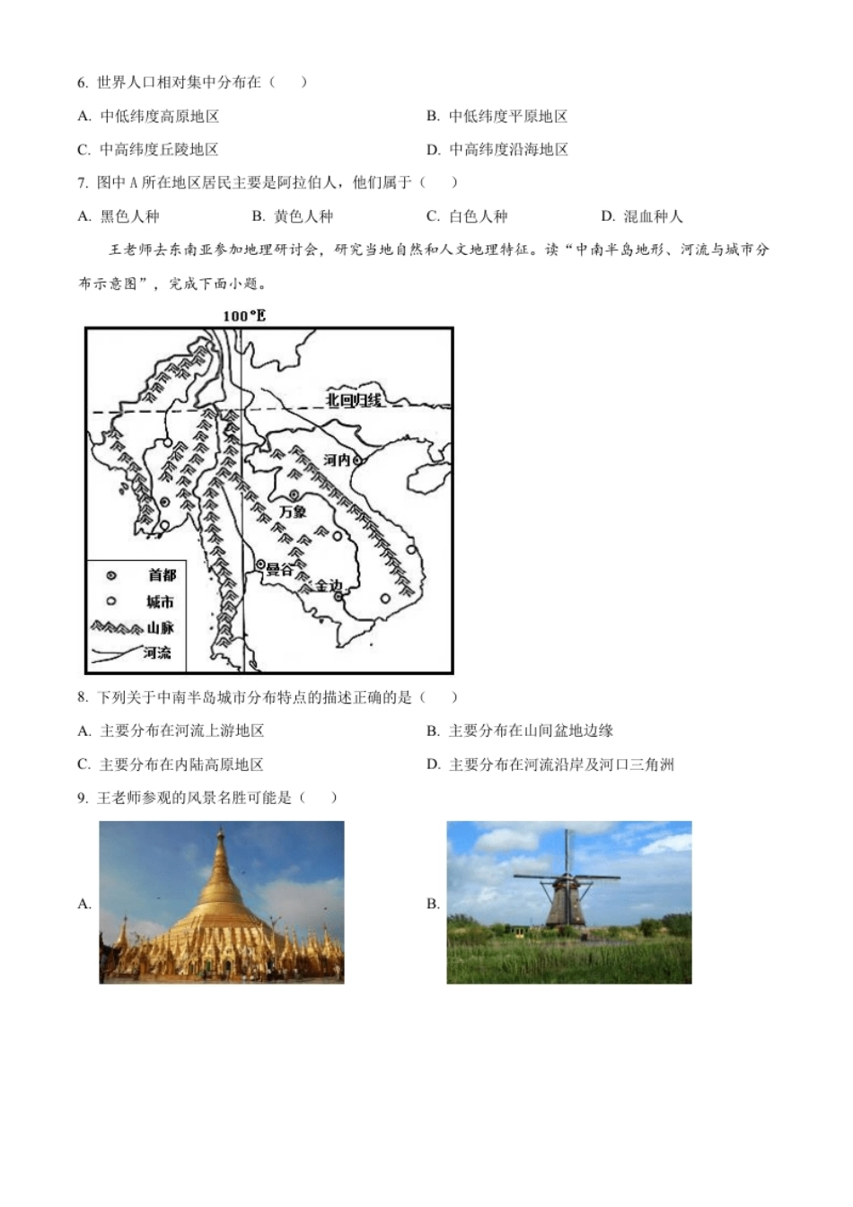 精品解析：2022年广西梧州市中考地理真题（原卷版）.pdf_第3页