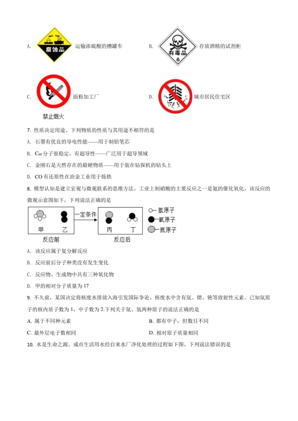 四川省自贡市2021年中考化学试题（原卷版）.pdf_第2页