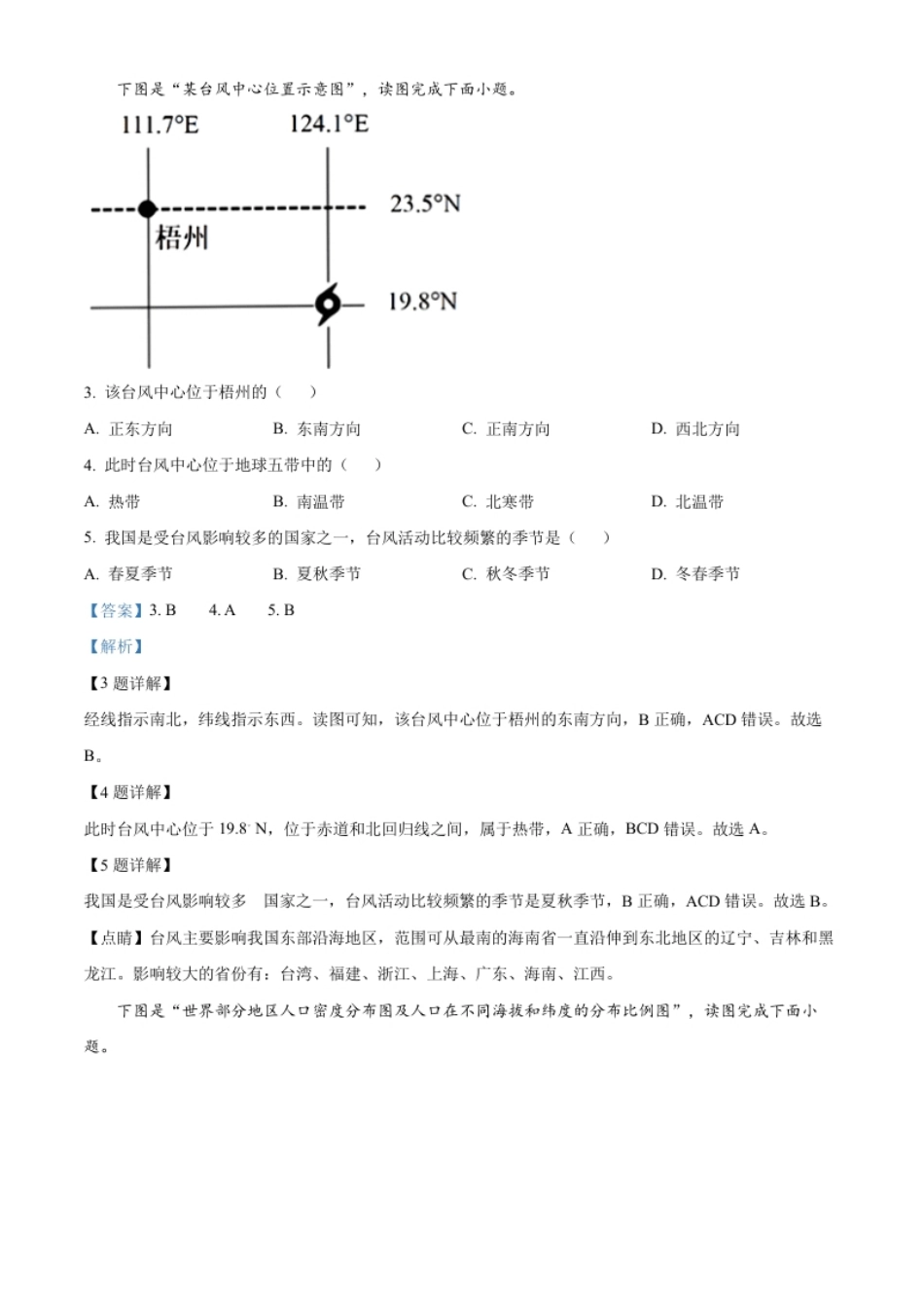 精品解析：2022年广西梧州市中考地理真题（解析版）.pdf_第2页