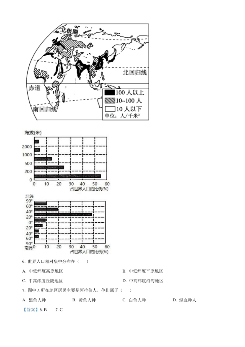 精品解析：2022年广西梧州市中考地理真题（解析版）.pdf_第3页