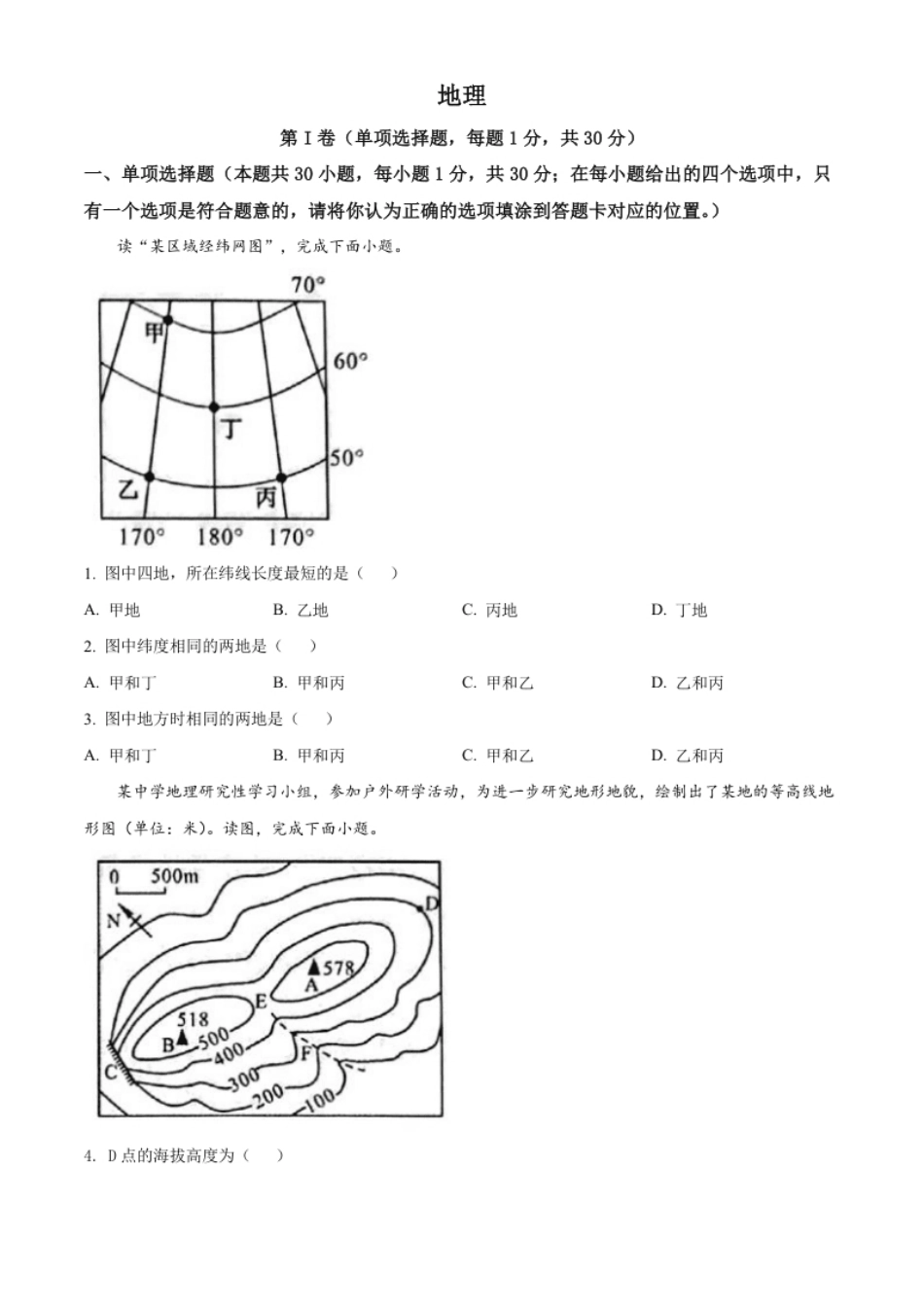 精品解析：2022年广西贺州市中考地理真题（原卷版）.pdf_第1页