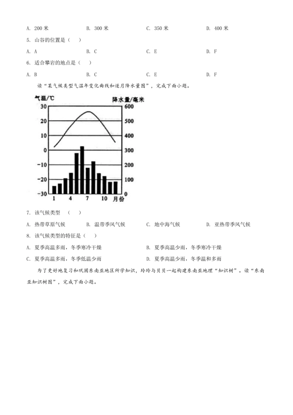 精品解析：2022年广西贺州市中考地理真题（原卷版）.pdf_第2页