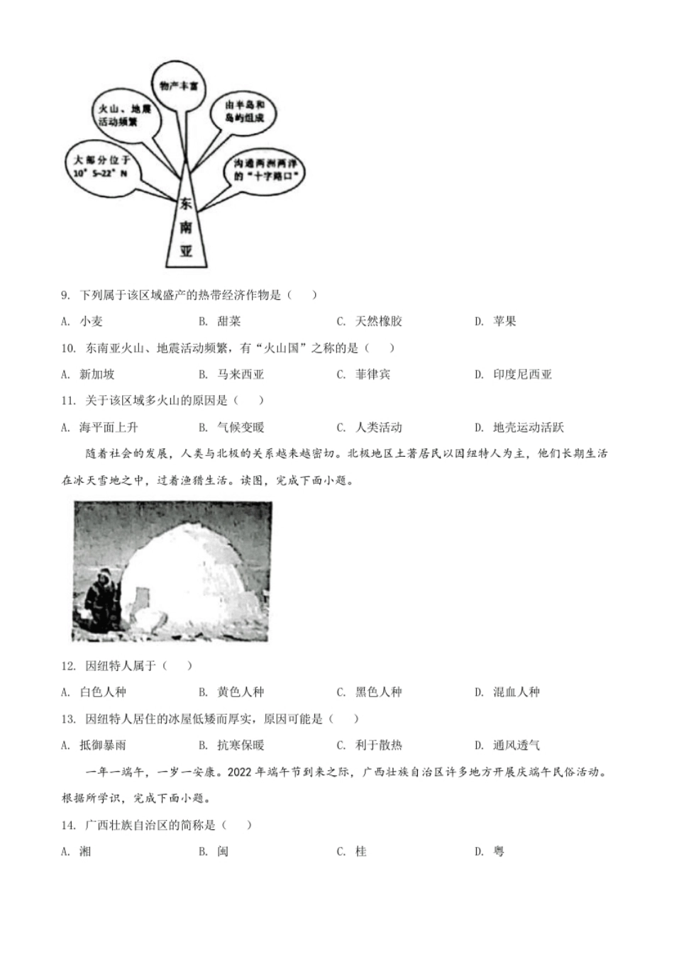 精品解析：2022年广西贺州市中考地理真题（原卷版）.pdf_第3页