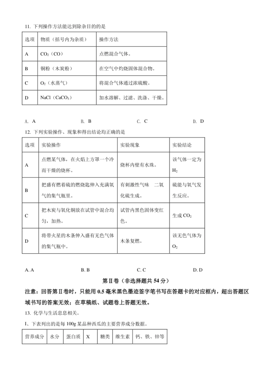 四川省雅安市2021年中考化学试题（原卷版）.pdf_第3页