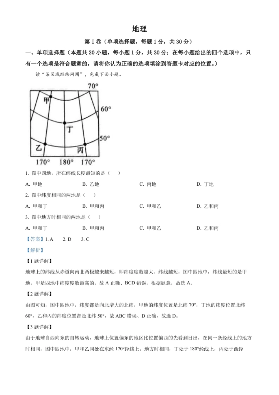 精品解析：2022年广西贺州市中考地理真题（解析版）.pdf_第1页