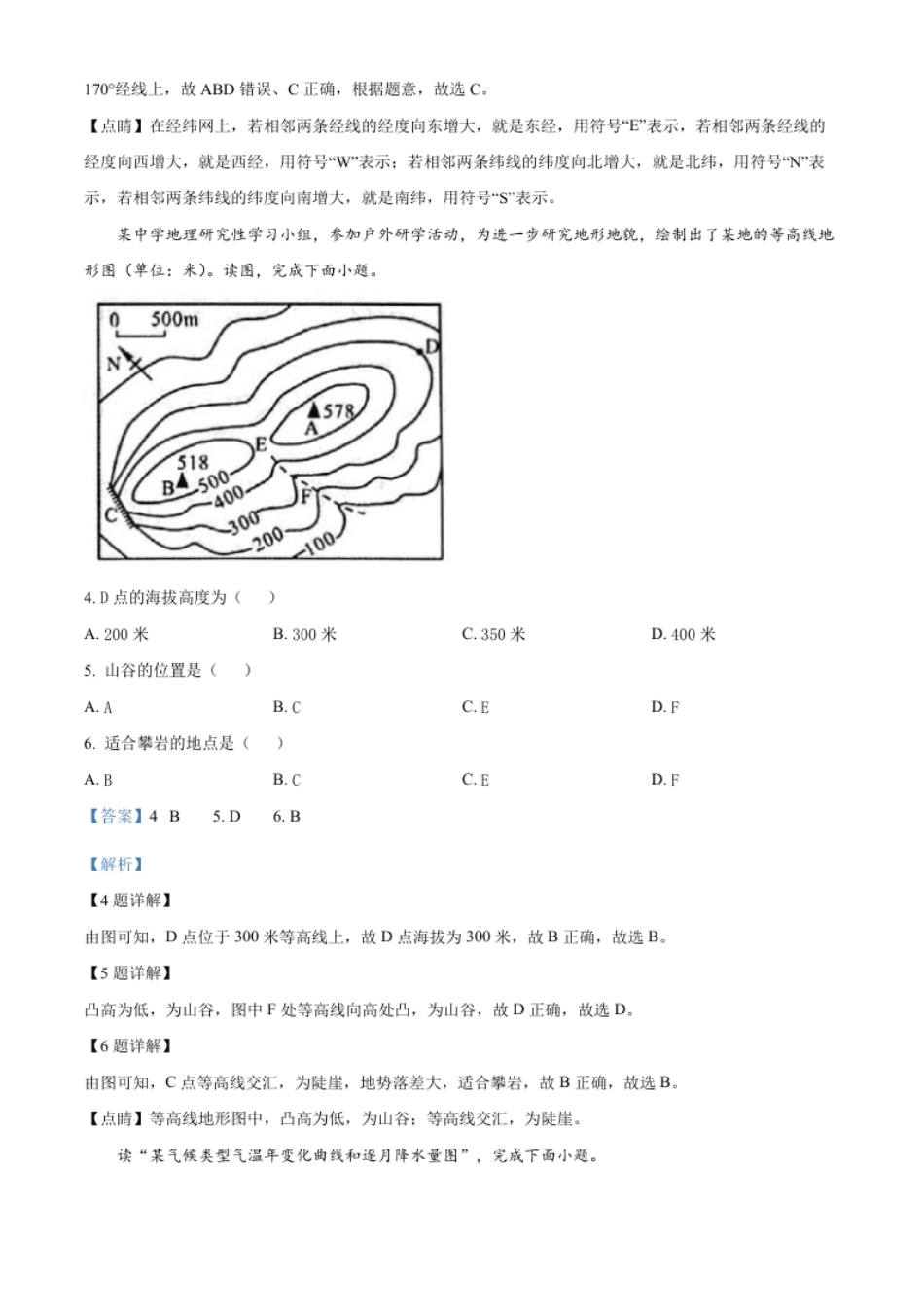 精品解析：2022年广西贺州市中考地理真题（解析版）.pdf_第2页