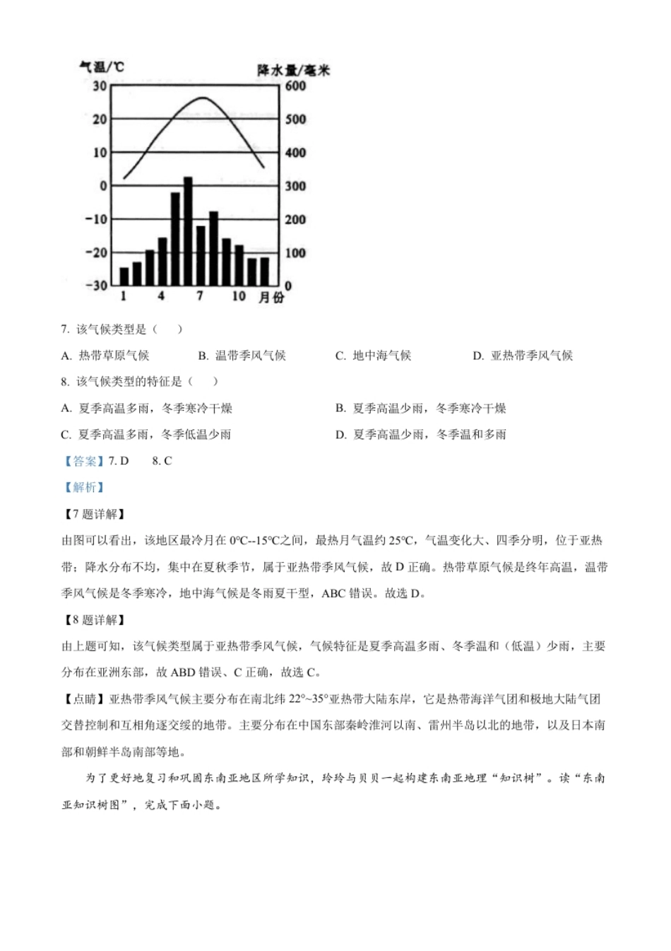 精品解析：2022年广西贺州市中考地理真题（解析版）.pdf_第3页