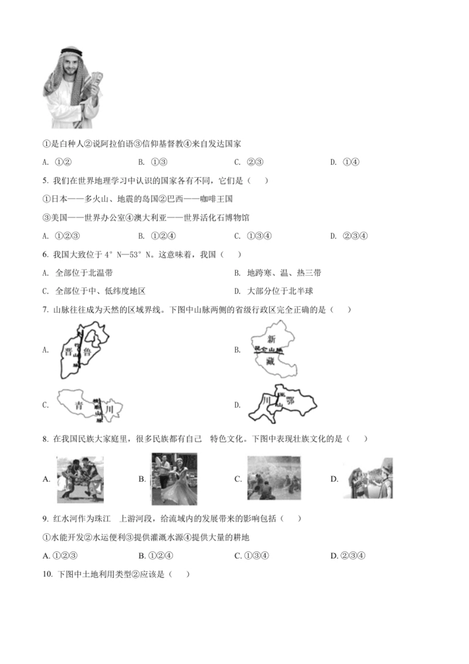 精品解析：2022年广西河池市中考地理真题（原卷版）.pdf_第2页