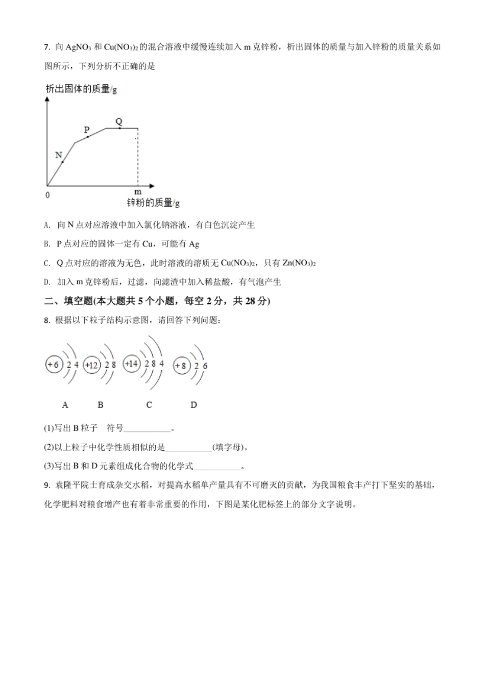 四川省遂宁市2021年中考化学试题（原卷版）.pdf_第3页