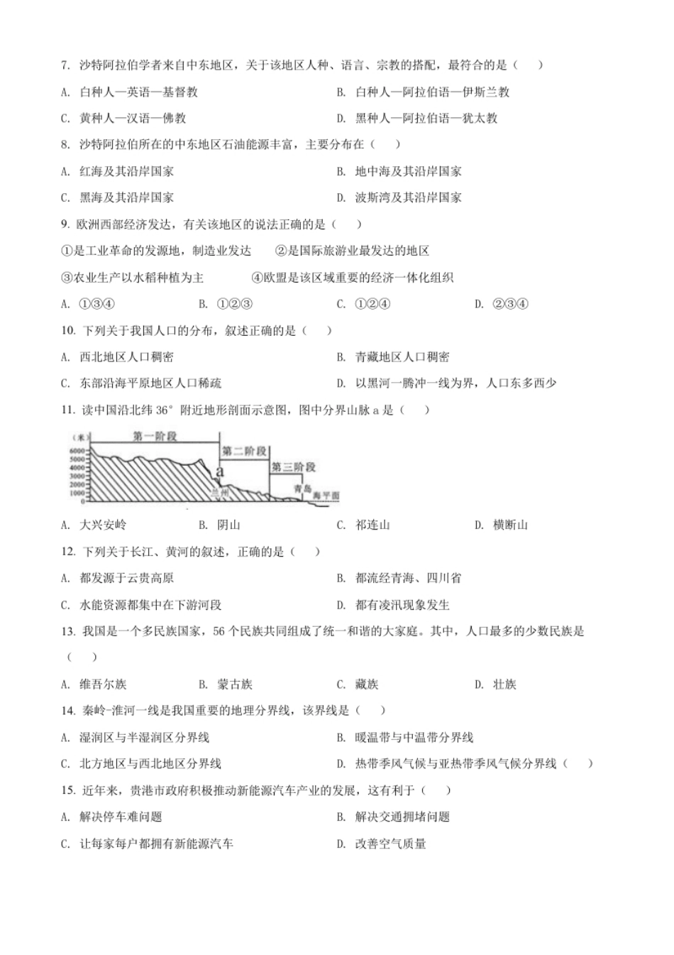 精品解析：2022年广西贵港市中考地理真题（原卷版）.pdf_第2页