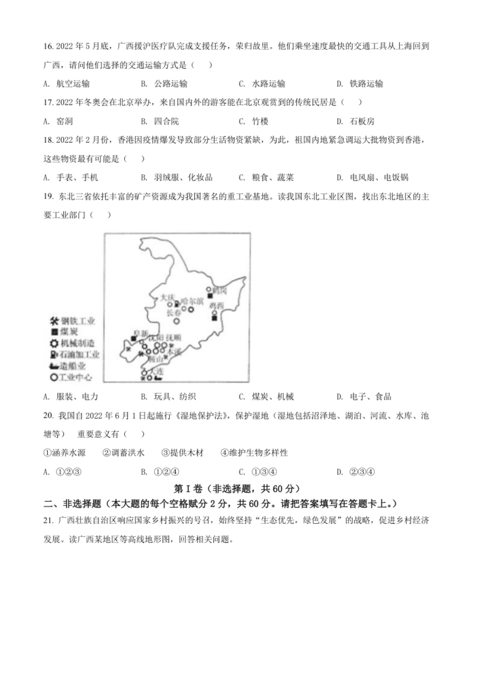 精品解析：2022年广西贵港市中考地理真题（原卷版）.pdf_第3页